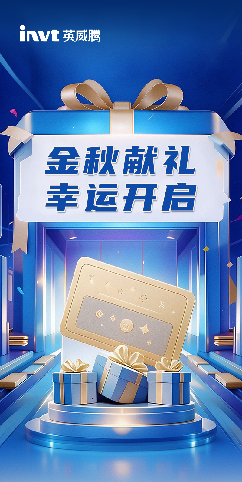 金秋活动-1.png