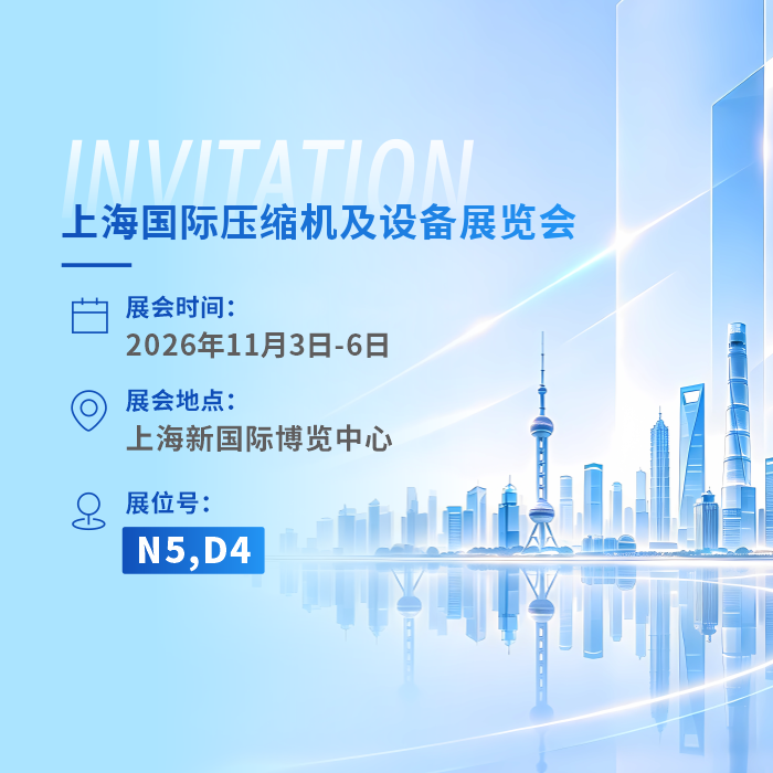 上海国际压缩机及设备展览会