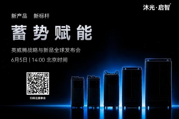 新产品 新标杆|英威腾重磅新品即将发布